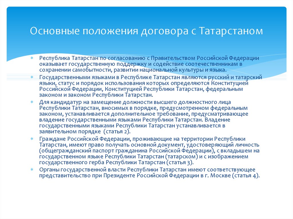 Государственную власть республики татарстан