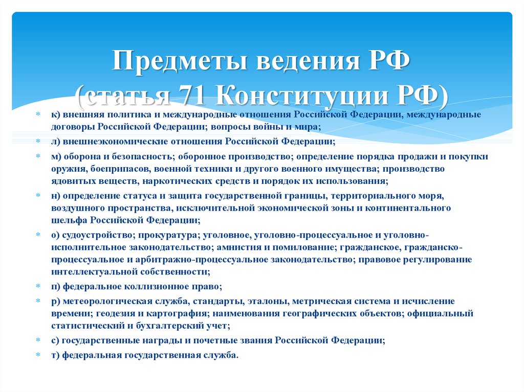 Проекты федеральных законов по предметам совместного ведения рф и субъектов рф