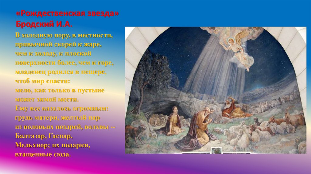 Бродский рождественская звезда текст. Бродский Рождественская звезда. Рисунок Бог родился в пещере. В холодную пору в местности.