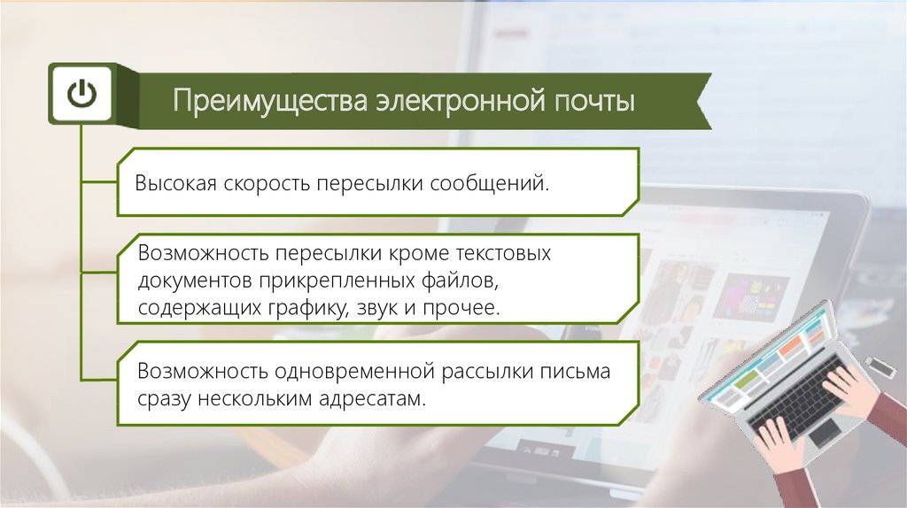 Электронная почта сетевое коллективное взаимодействие сетевой этикет презентация 9 класс босова