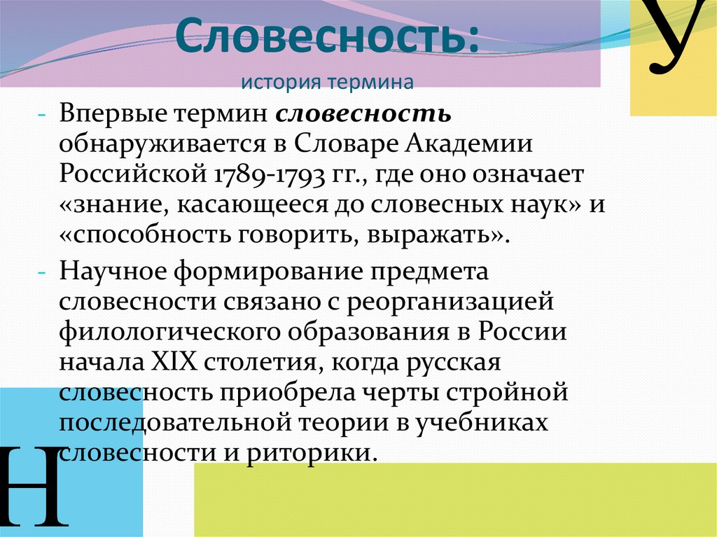 Означает знание. Словесность предмет. Термины словесность и филология. Исторические термины. Филология предметы.