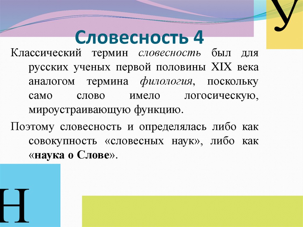 Словесность это. Словесность. Словесность это определение. Филология предметы. Русская словесность.