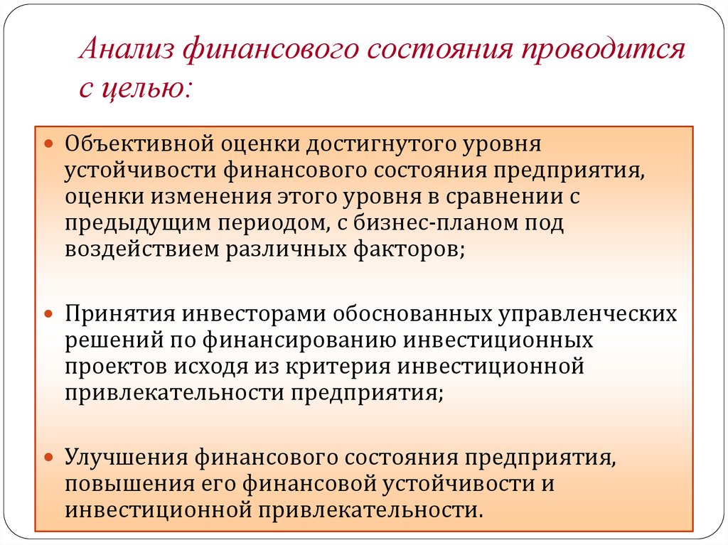 Презентация анализ финансового состояния