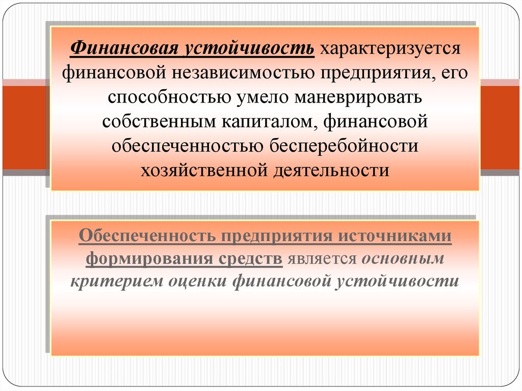 Презентация оценка финансовой устойчивости предприятия