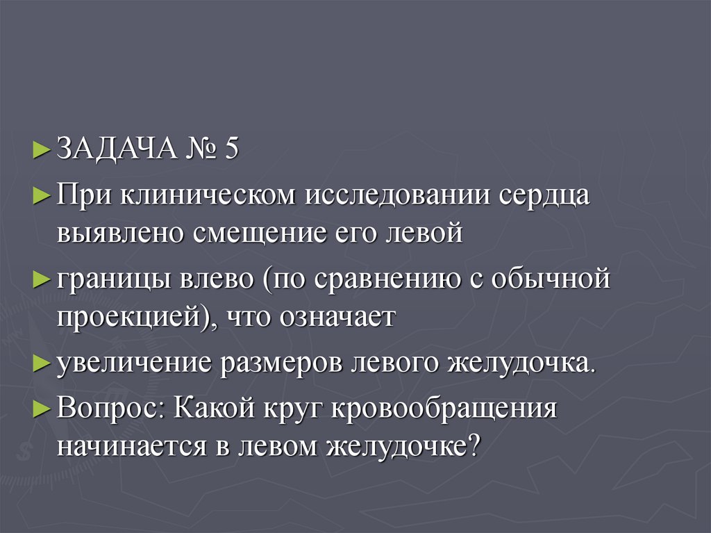 Увеличение означает. Из истории изучения сердца. Как себя вести при исследовании сердца.