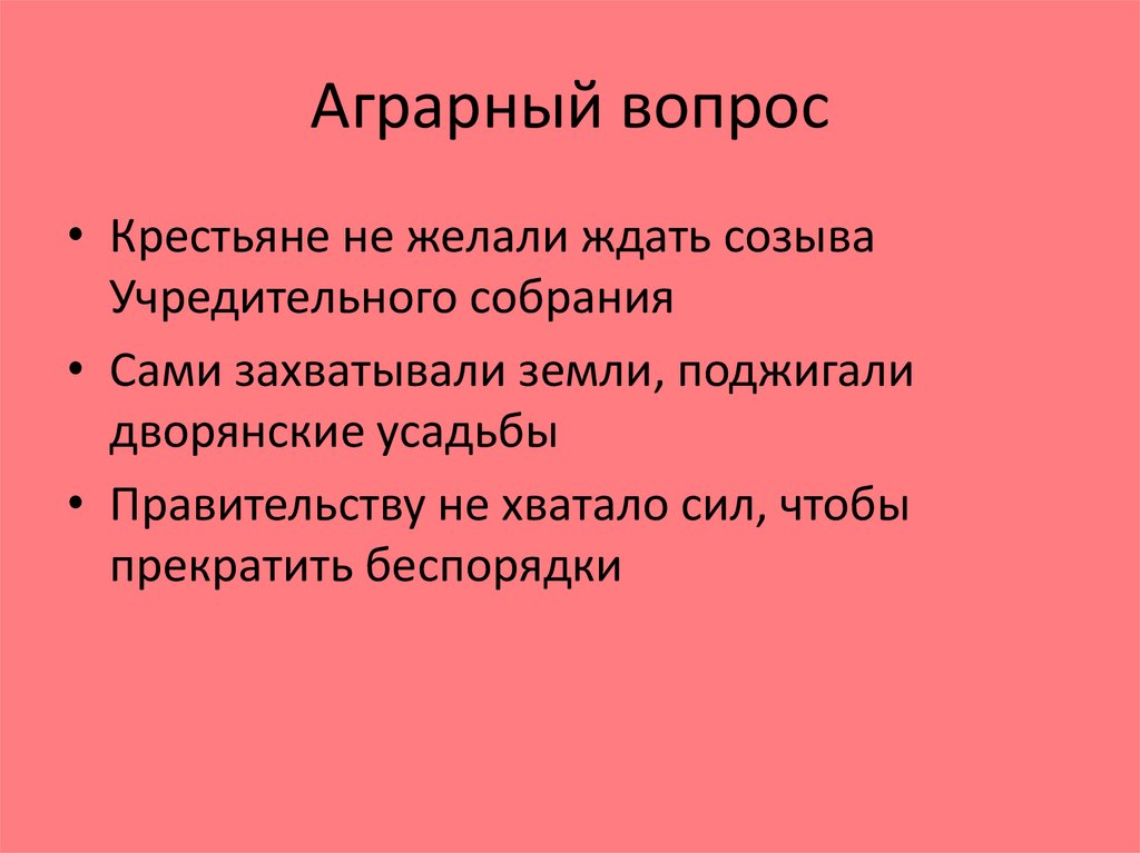 Аграрный вопрос