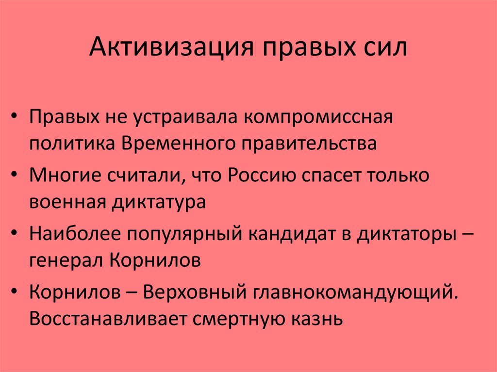 Правые силы