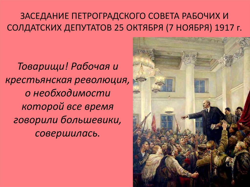 Реферат: Петроградский совет рабочих и солдатских депутатов