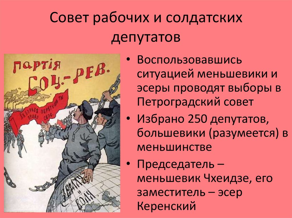 Советы 1917 года