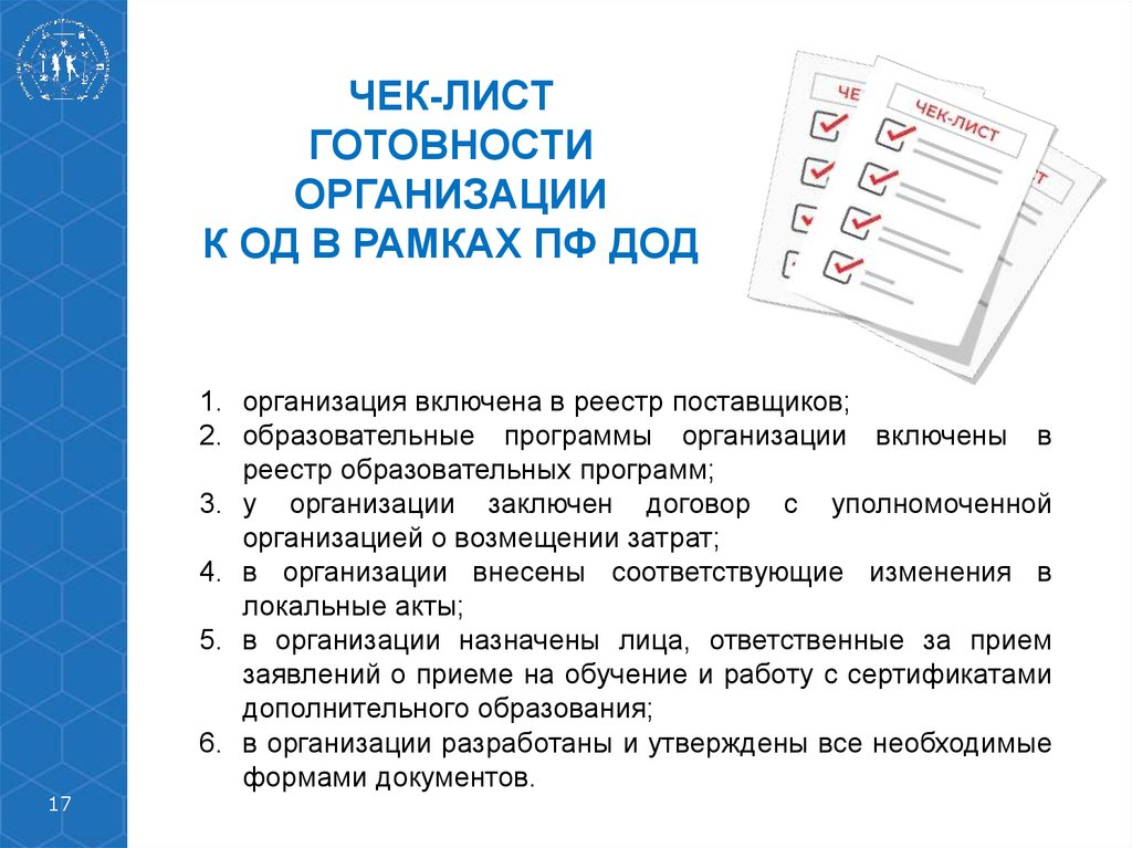 Дорожная карта пф дод