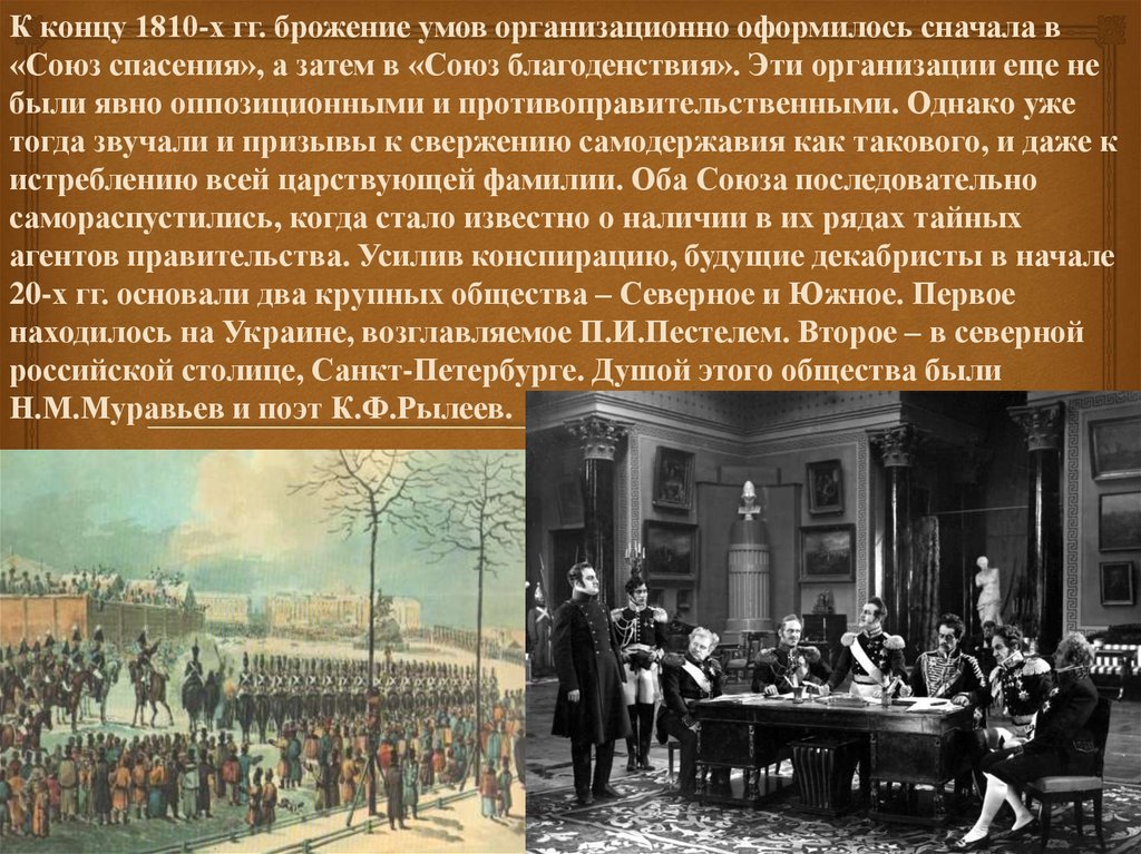 Общество 19 века было. Общественные движения 19 века. Социальные движения 19 века. Общественные движения в России в начале 19 века. Движения первой половины 19 века.