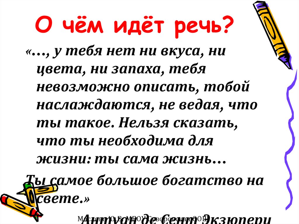 О чем идет речь в данном тексте