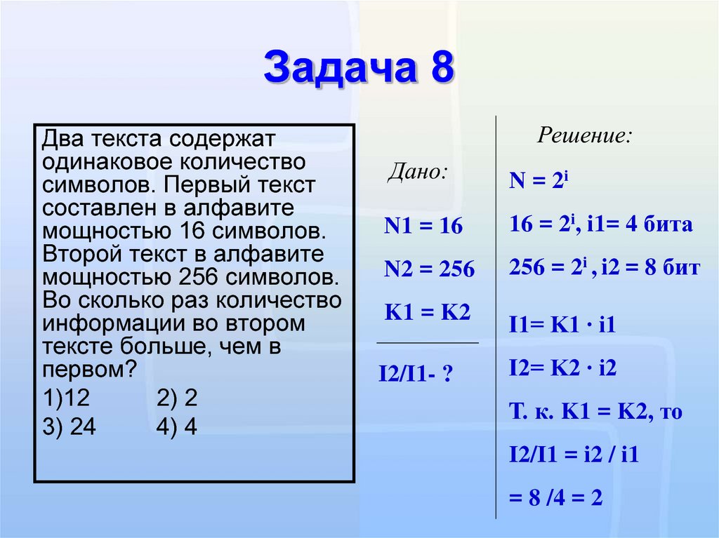 Сколько символов на листе. Алфавит мощностью 256 символов.. Алфавитный подход формулы решение задач. Алфавитный подход к измерению информации 10 класс. Алфавитный подход к определению количества информации.