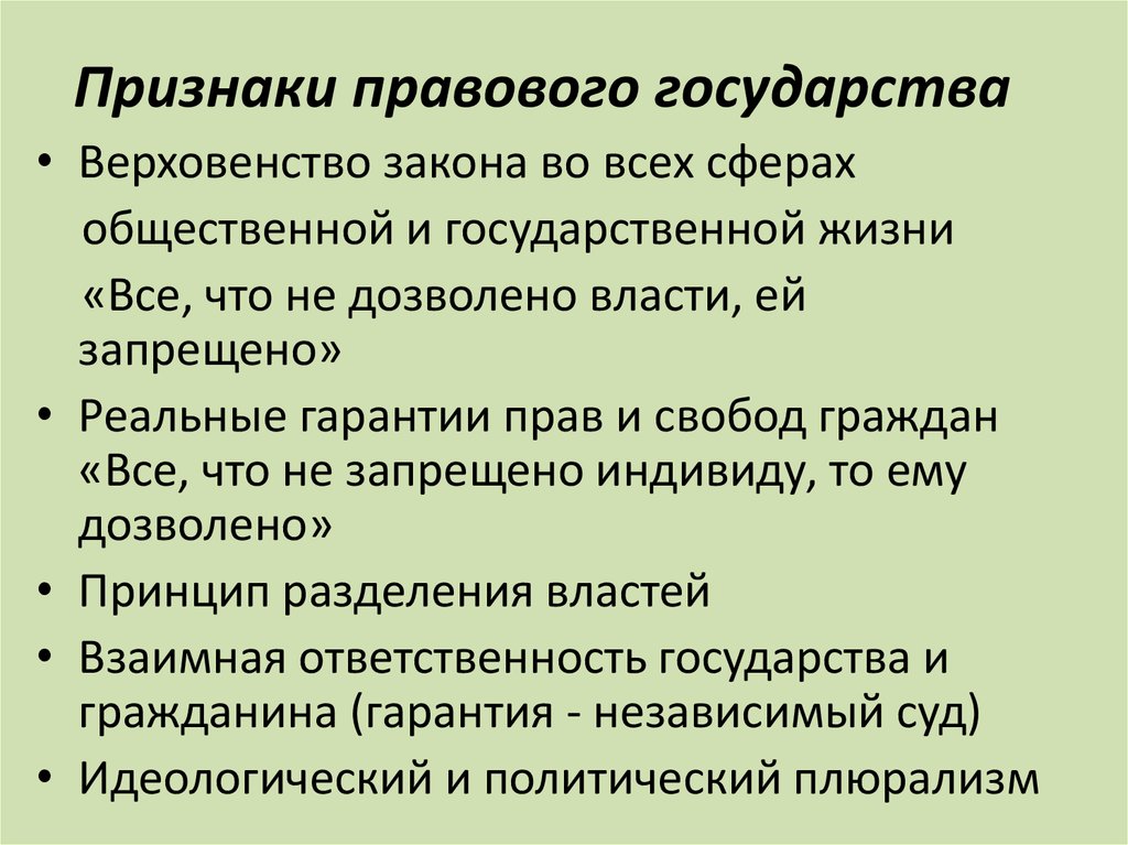 Признаком правового государства является. Признаки правового государства. Выберите признаки правового государства. Признаки правового государства плюрализм. 8 Признаков правового государства.