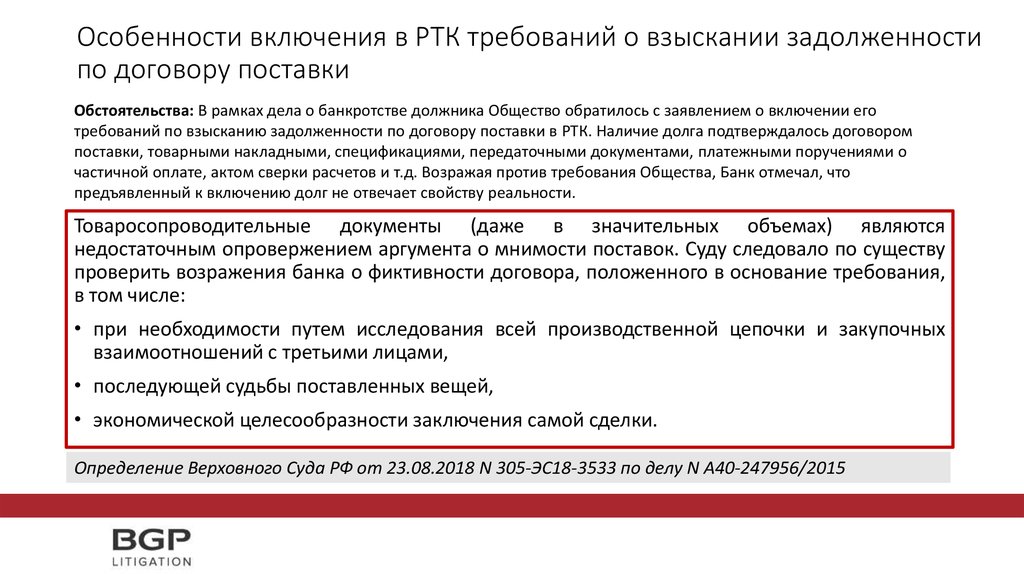 Срок включения в реестр. Уведомление о включении в РТК. Заявление о включении в РТК. Заявление РТК требований кредиторов. Что такое РТК В банкротстве.