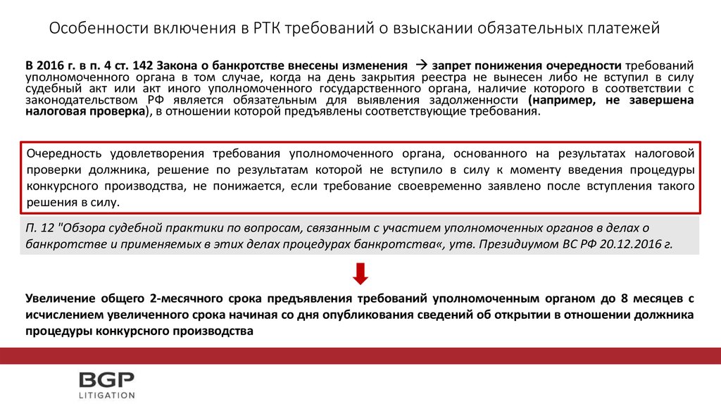 Погашение требований кредиторов в банкротстве