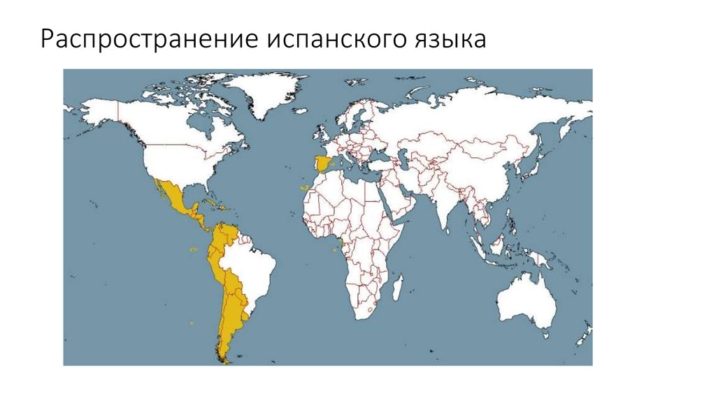 В какой стране государственным языком является испанский. Карта распространения испанского языка в мире. Распространение испанского языка. Распространенность испанского языка в мире. Распространение испанского языка в мире.