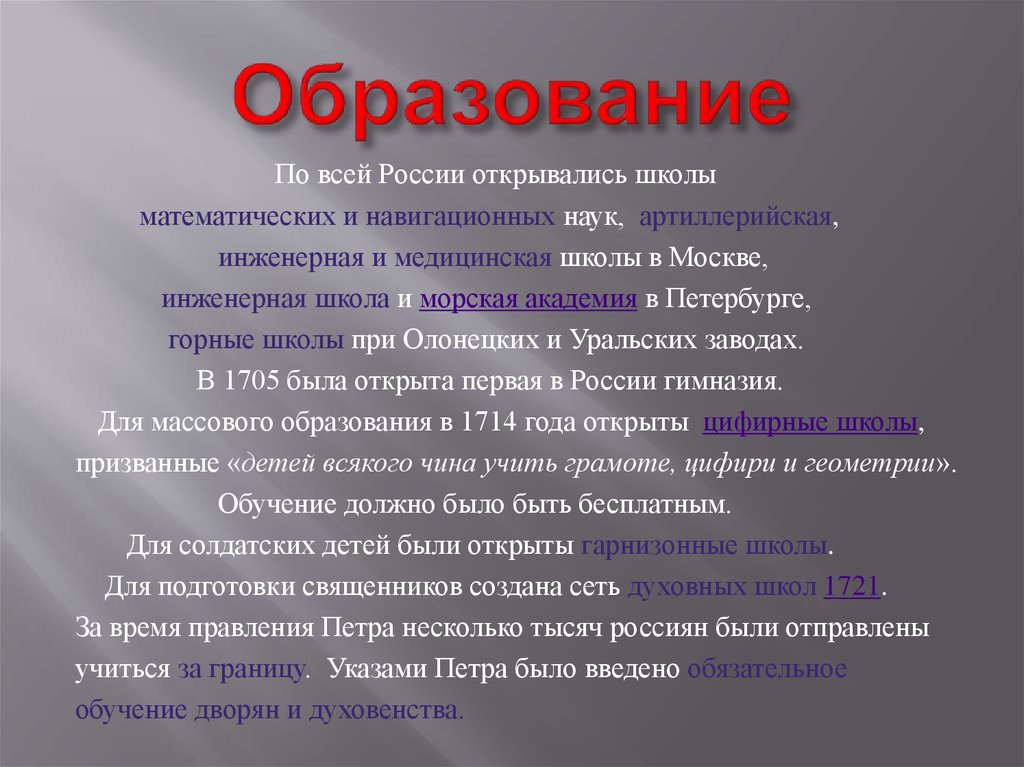 Образование