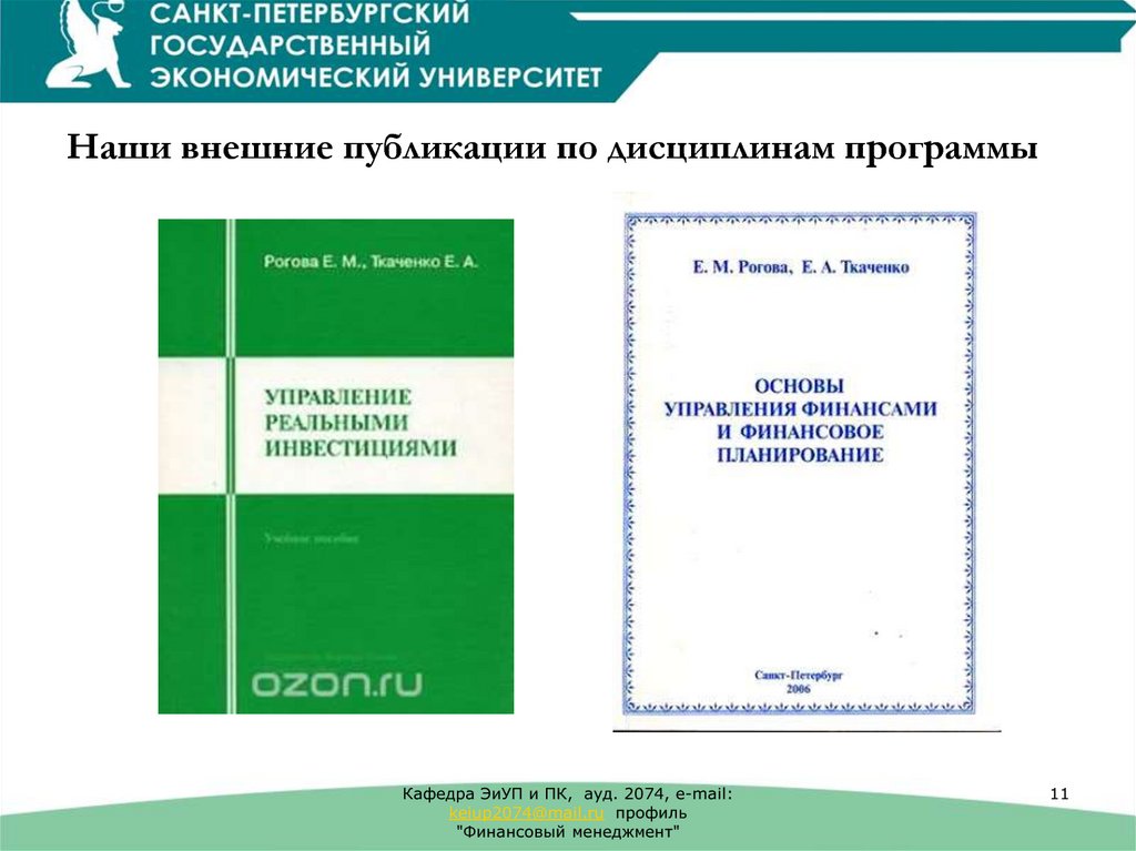 Спбгэу диссертации. Титульный лист СПБГЭУ.