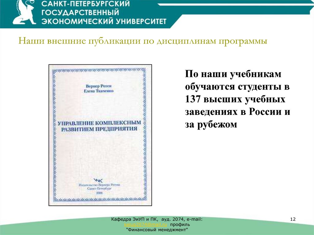 Наши внешние публикации по дисциплинам программы