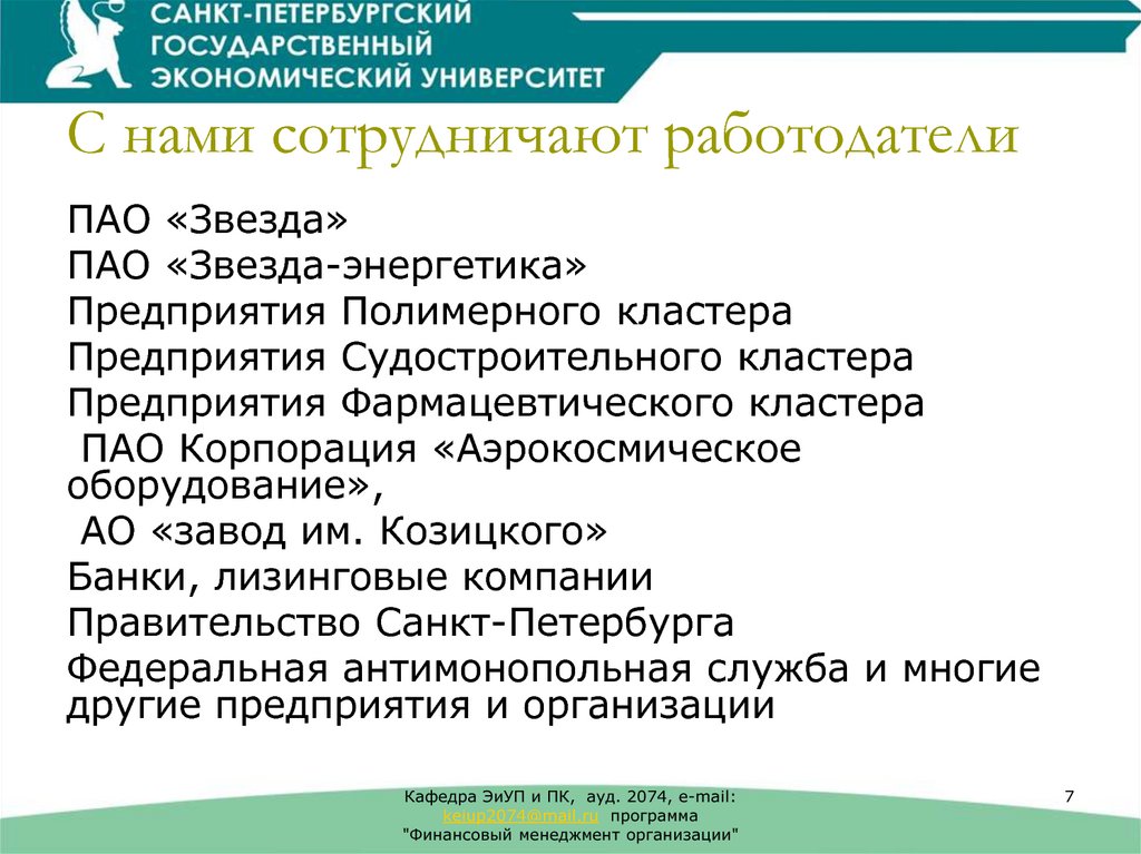 С нами сотрудничают работодатели