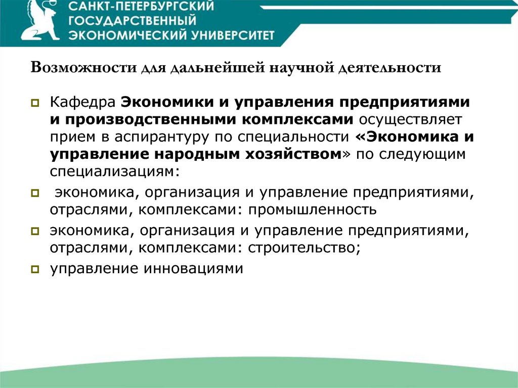 Возможности для дальнейшей научной деятельности