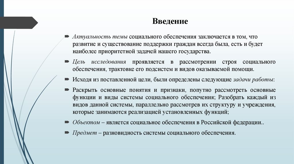 Презентация на тему социальное обеспечение семей с детьми