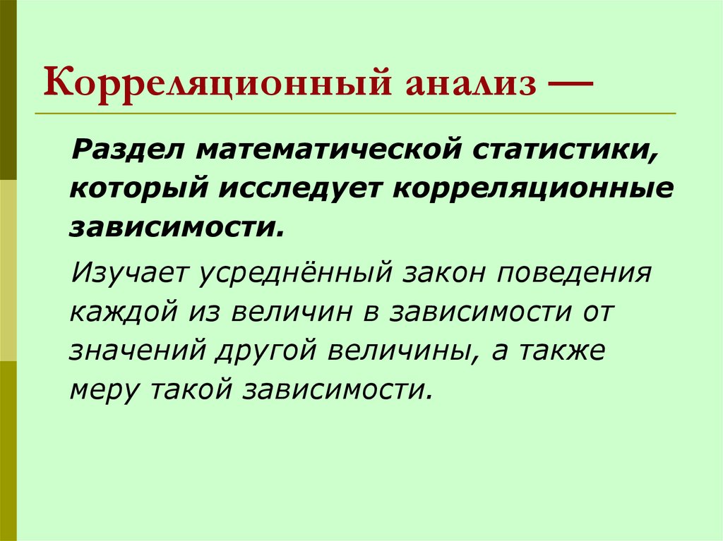 Корреляционные зависимости 11 класс проект