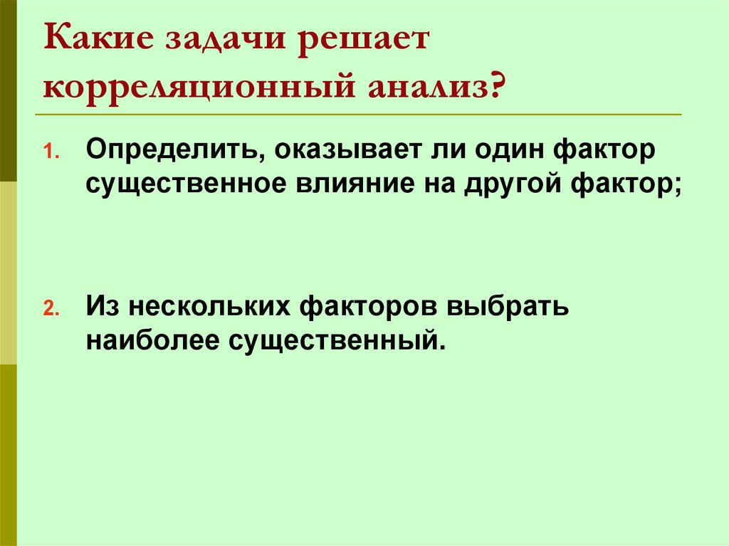 Моделирование корреляционных зависимостей презентация