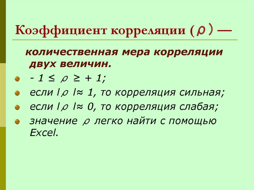 Корреляционные зависимости 11 класс презентация