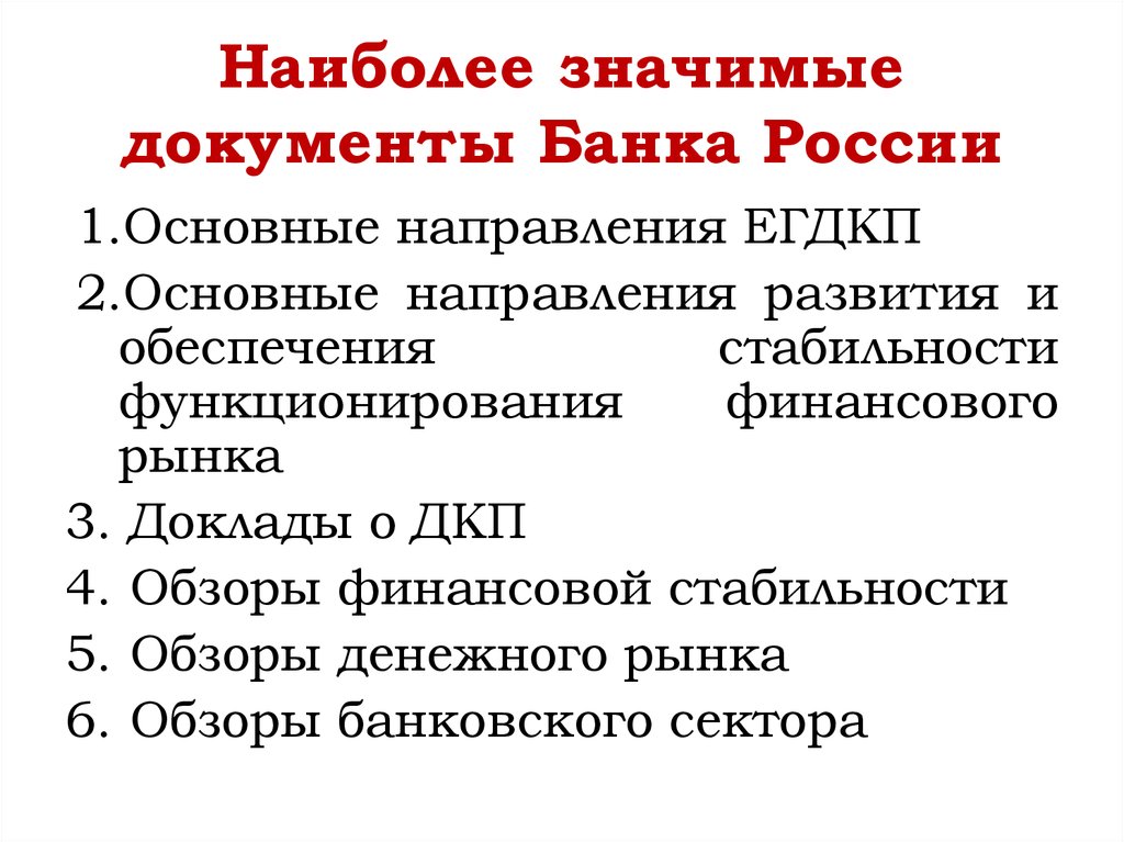 Монетарная политика банка россии обществознание