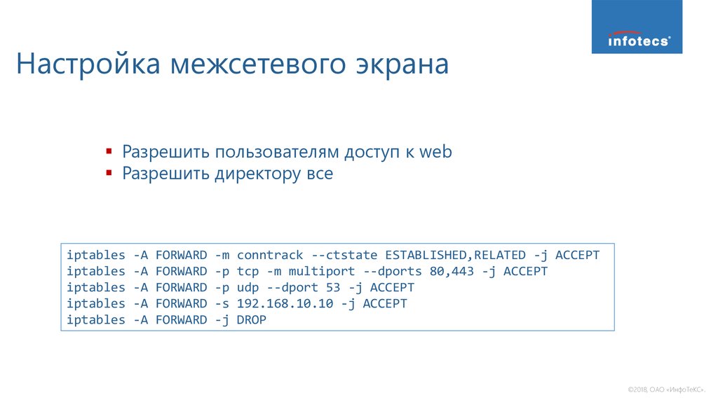 Dfl 870 настройка межсетевого экрана