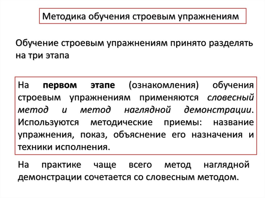 Методика обучения строевым упражнениям детей дошкольного возраста презентация