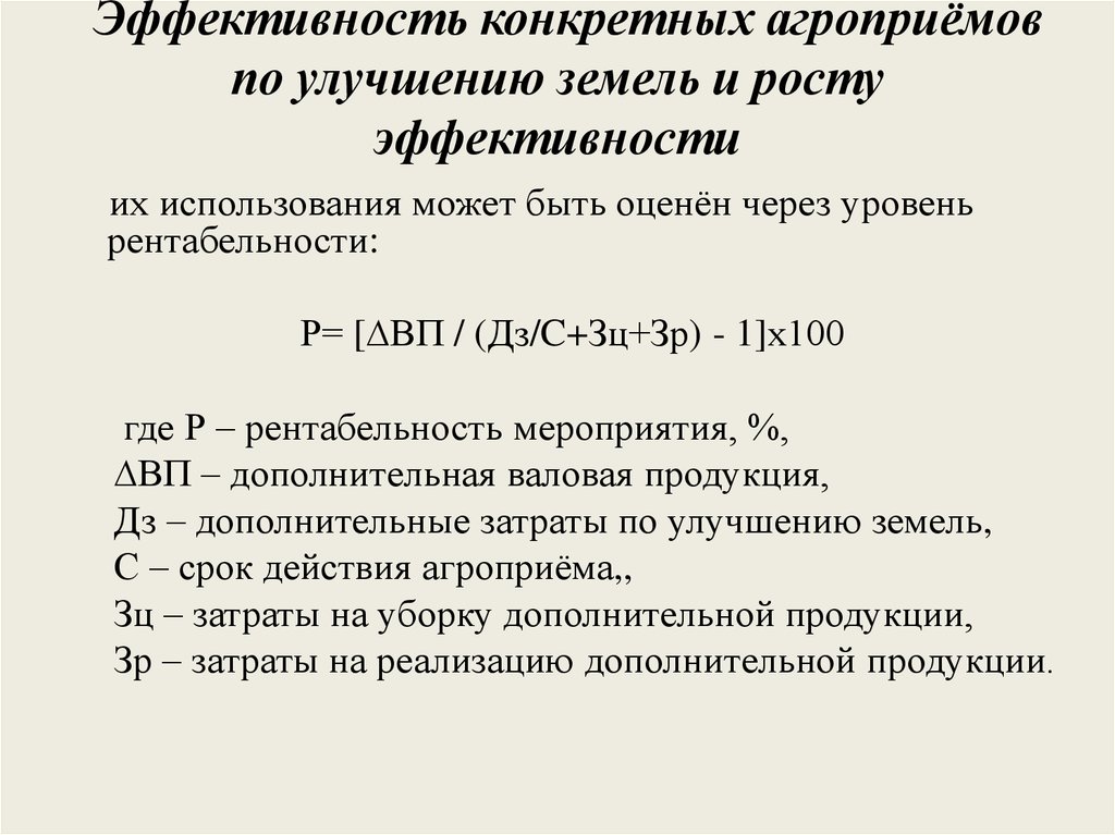 Максимальная эффективность. Анализ эффективности использования земельных ресурсов. Анализ эффективности использования земли. Эффективность использования земли. Анализ эффективности использования земельных ресурсов предприятия.