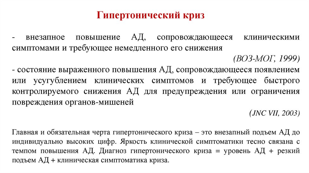 Диагноз гипертоническая болезнь. Гипертоническая болезнь криз формулировка диагноза. Гипертонический криз формулировка диагноза. Гипертонический криз пример диагноза. Гипертонический криз формулировка диагноза пример.