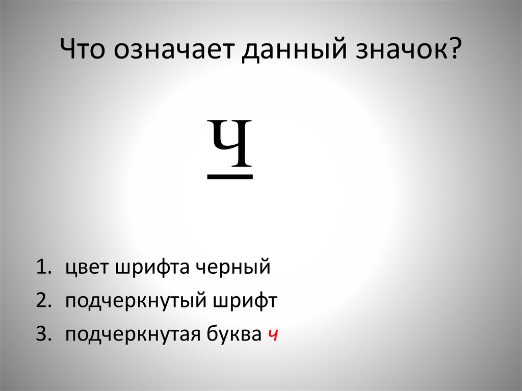 Дали обозначение. Что означает. Что обозначает данный значок. Что обозначает данная пиктограмма. Что означает дать.