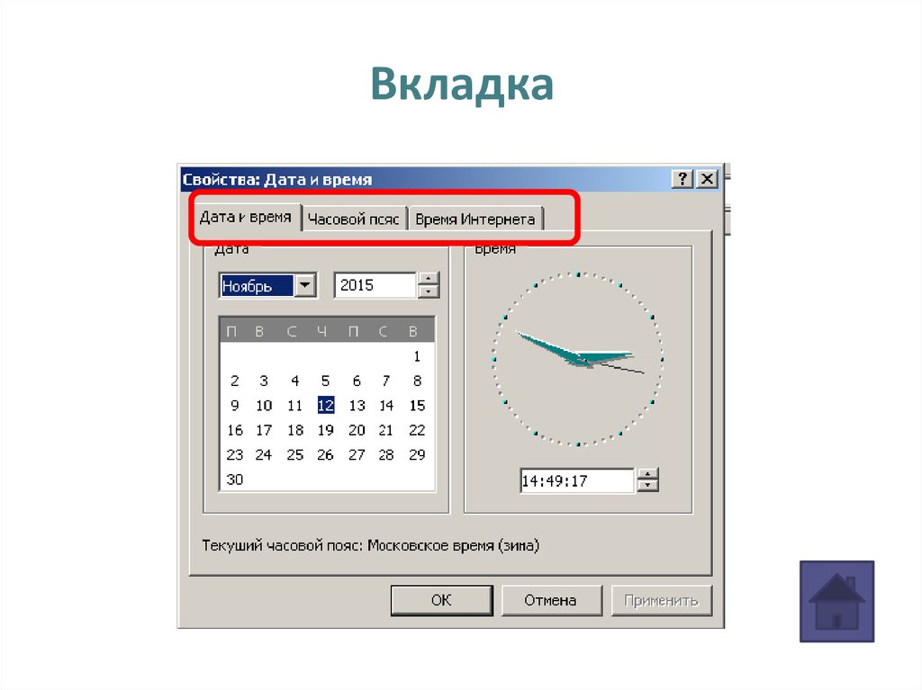 Какая вкладка позволяет оживить презентацию главная вставка