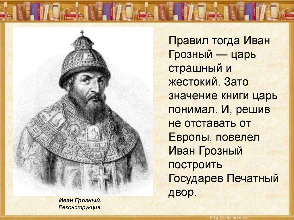 Первый русский царь 3 класс. Фамилия Ивана Грозного царя. Иван Грозный 4 класс окружающий мир. История Иван Грозный 1 русский царь. Доклад Ивана Васильевича.