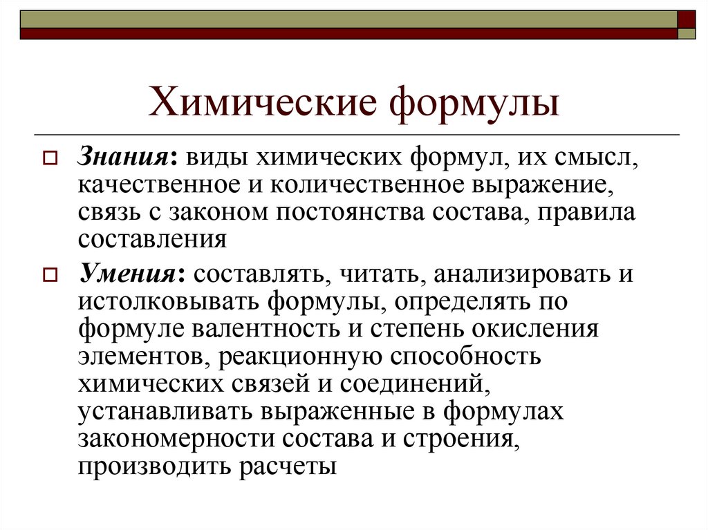 Формы обучения химия. Средства обучения химии. Навыки в химии. Химические выражения. Специальные средства обучения химии.