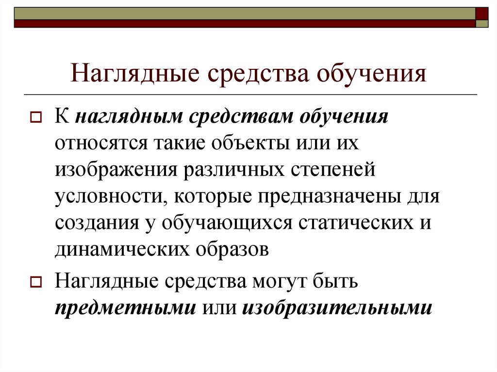 Наглядные средства обучения истории презентация