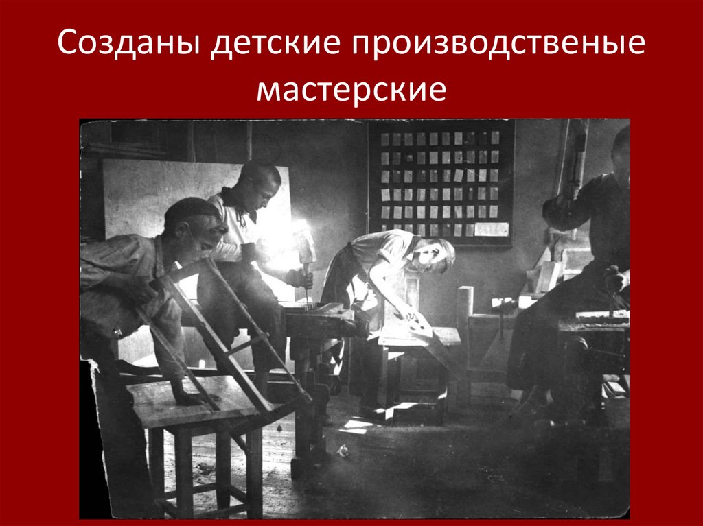 Созданы детские производственые мастерские