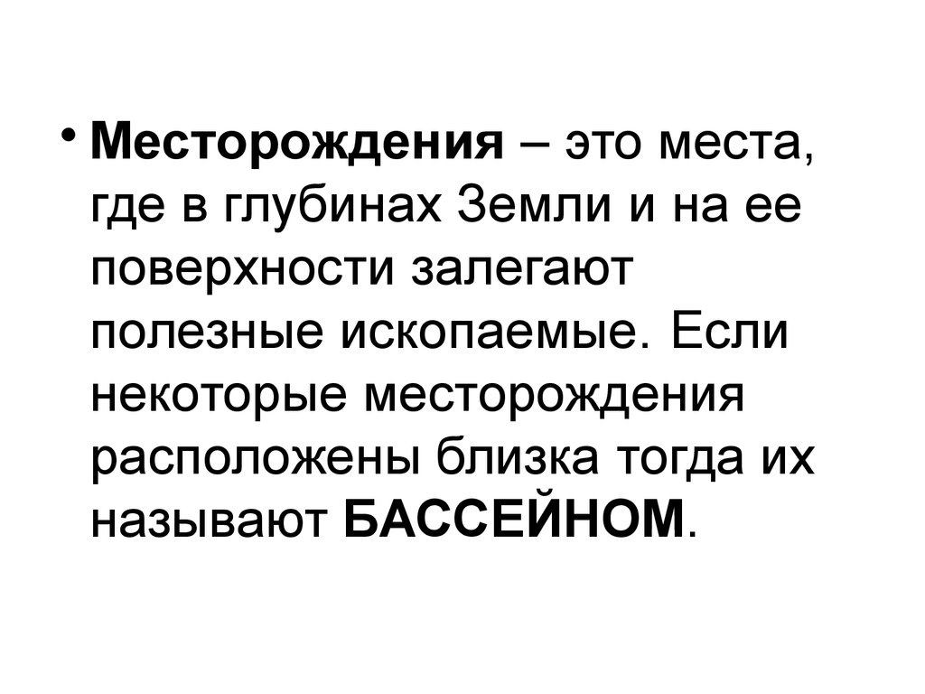 Полезные ископаемые казахстана презентация 7 класс химия