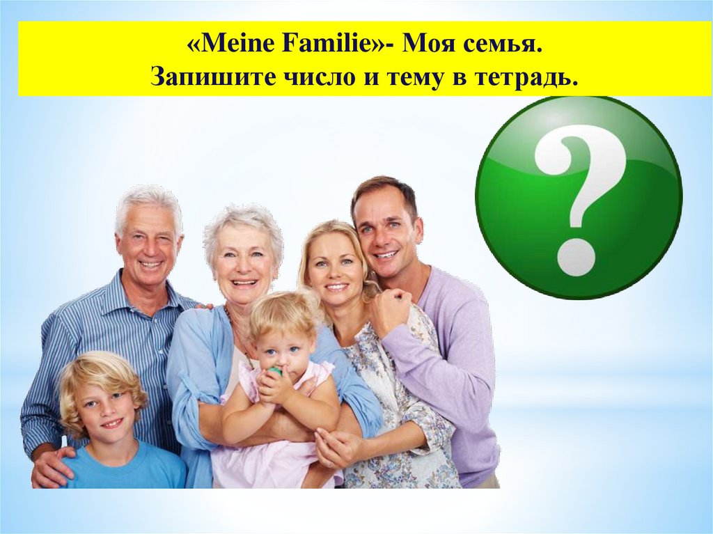 Meine Familie Моя семья online presentation