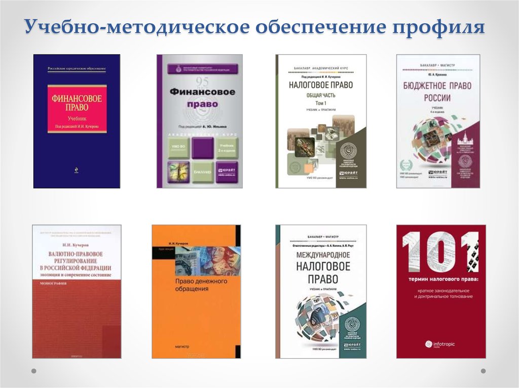 Налоговое право.учебник. Бюджетное право учебник. Налоговое право Винницкий. Винницкий налоговое право учебник.