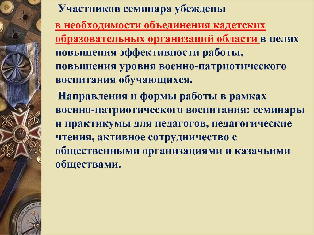 Необходимость объединения. Повышение уровня патриотизма\. Презентация патриотическое воспитание в рамках ОУ;. Поднять уровень патриотизма. Примеры патриотизма в истории Европы.