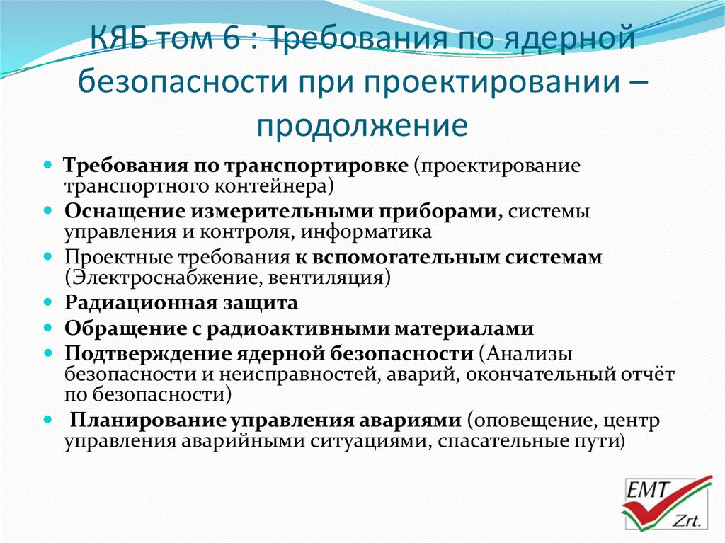 Конвенция о ядерной безопасности. Кодекс ядерной безопасности. Вопросы по ядерной безопасности. Соглашения ядерной безопасности. Договора по ядерной безопасности.