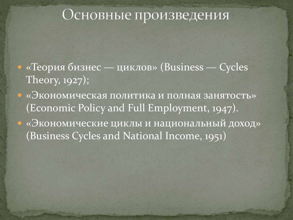 Основные произведения