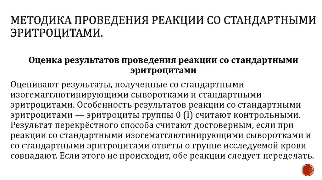 Риа реакция. РИА проведение реакции. Реакция Стиасни. Иммунологические аспекты гемотрансфузиологии.