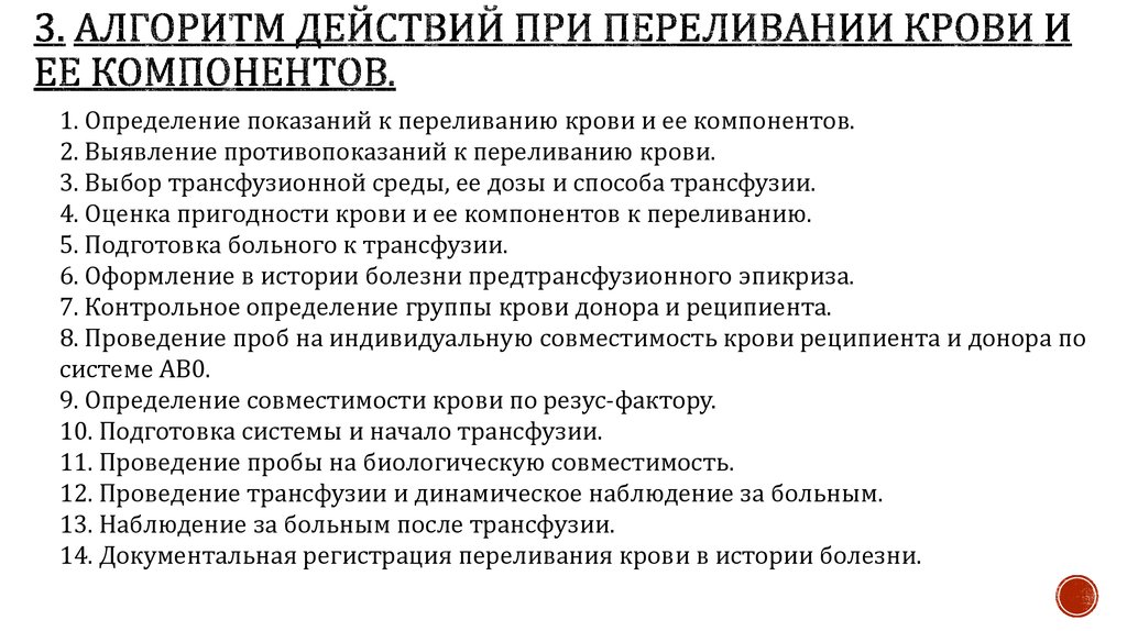 Положение об отделении переливания крови в больнице образец