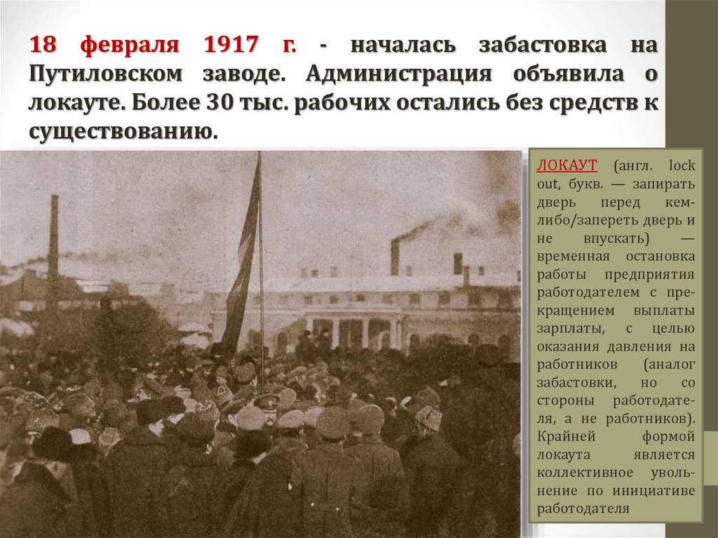 Презентация на тему февральская революция 1917 года